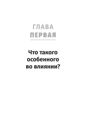 Наука влияния с доставкой по Минску от 70 рублей бесплатно!